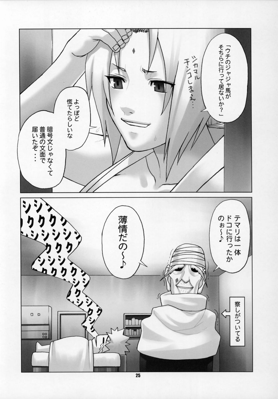 (C69) [Celluloid-Acme (Chiba Toshirou)] Himitsu - The Secret (Naruto) - Page 23