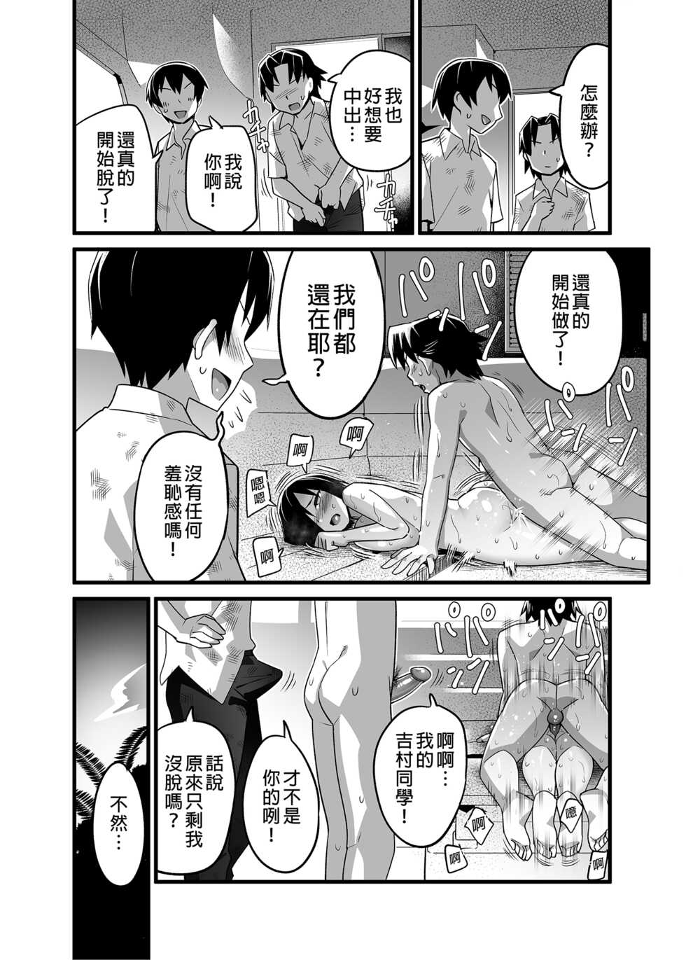 [OTOREKO (Toilet Komoru)] Mujintou JK! Choroi yo Yoshimura-san! Volume. 3｜無人島JK！太好上啦吉村同學！volume.3 大家一起NTR篇 [Chinese] [Digital] - Page 40