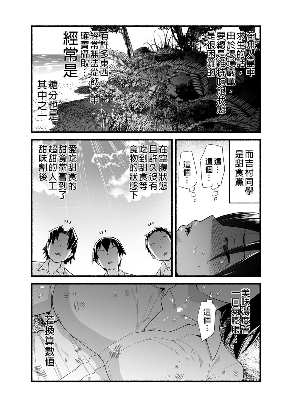 [OTOREKO (Toilet Komoru)] Mujintou JK! Choroi yo Yoshimura-san! Volume. 4｜無人島JK！太好上啦吉村同學！volume.4 [Chinese] [Digital] - Page 20