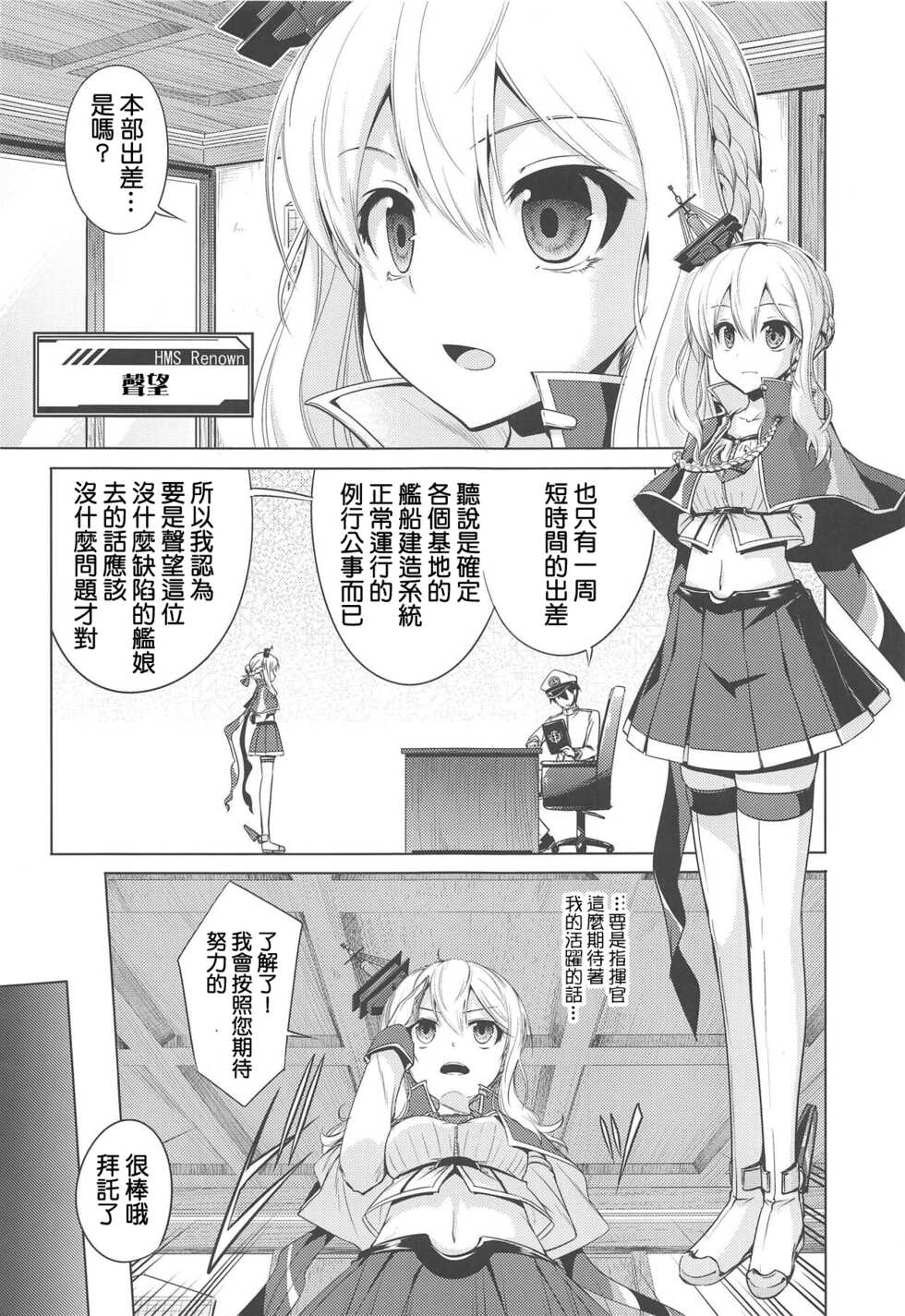 (COMIC1☆14) [Aozora Market (Ao)] Shinjite Okuridashita Renown ga (Azur Lane) [Chinese] [补丁布丁汉化组E] - Page 4