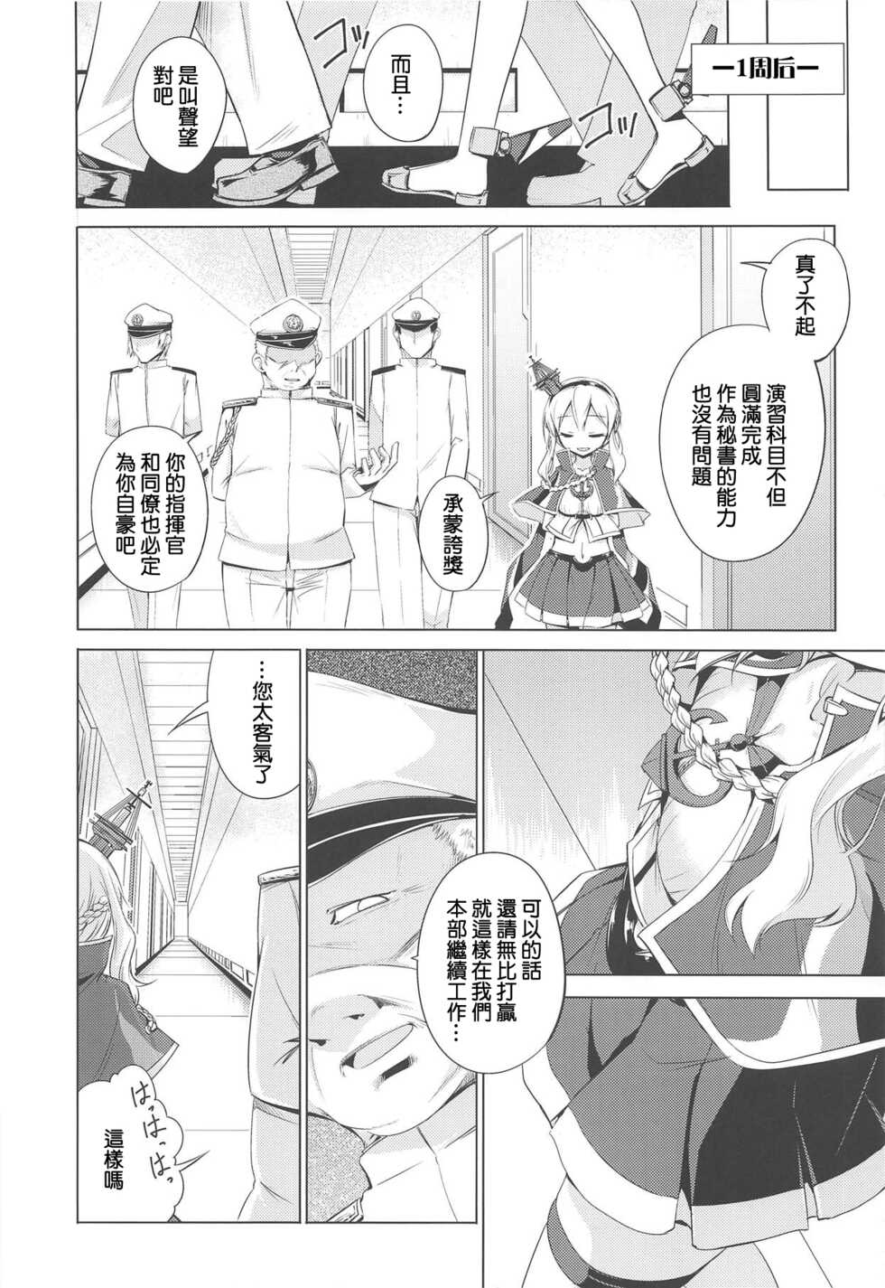 (COMIC1☆14) [Aozora Market (Ao)] Shinjite Okuridashita Renown ga (Azur Lane) [Chinese] [补丁布丁汉化组E] - Page 5