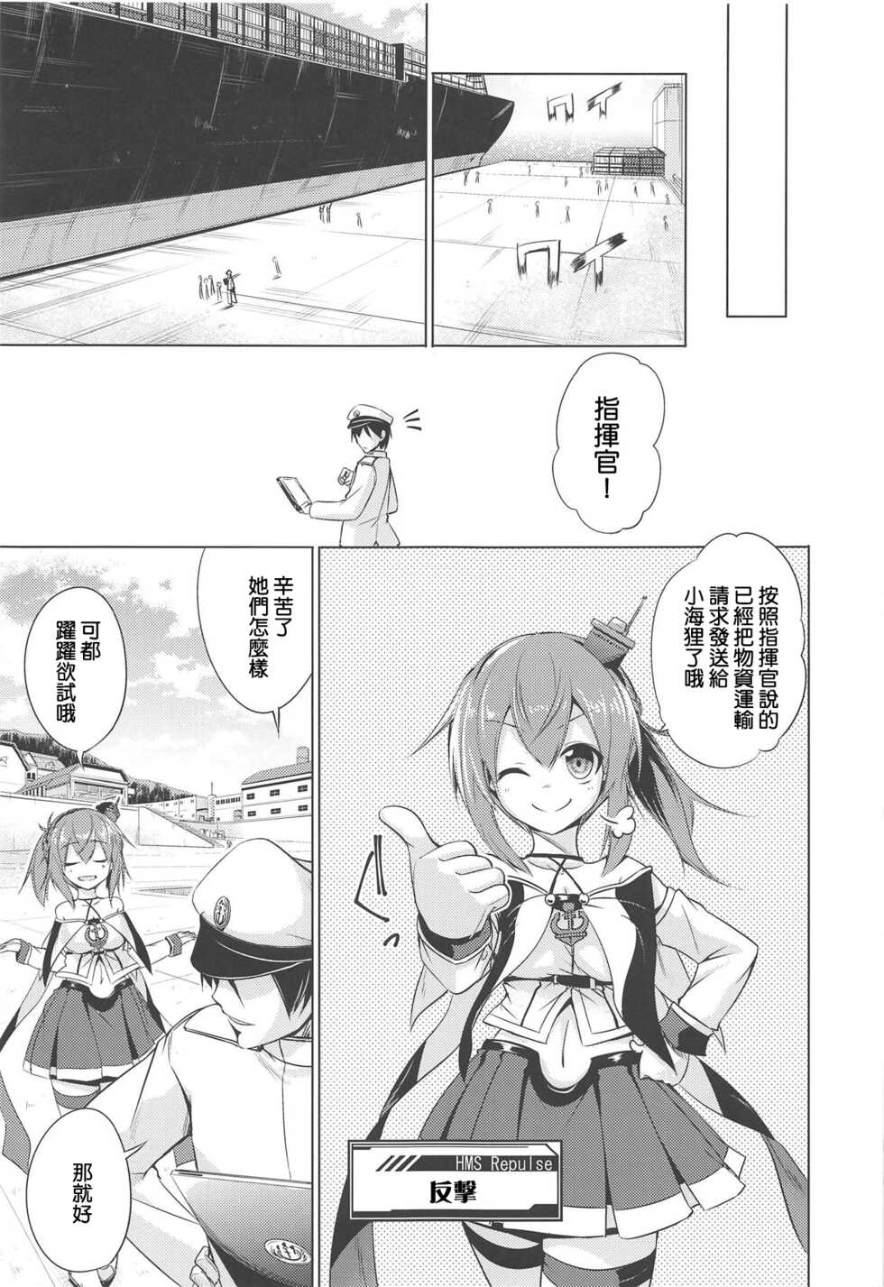 (COMIC1☆14) [Aozora Market (Ao)] Shinjite Okuridashita Renown ga (Azur Lane) [Chinese] [补丁布丁汉化组E] - Page 20