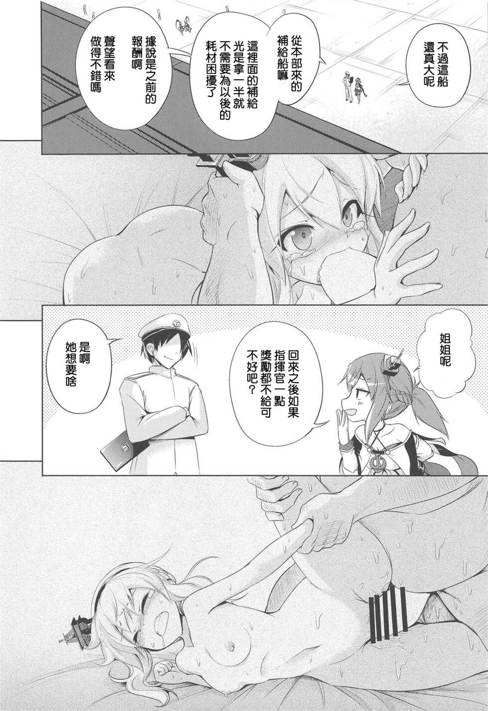 (COMIC1☆14) [Aozora Market (Ao)] Shinjite Okuridashita Renown ga (Azur Lane) [Chinese] [补丁布丁汉化组E] - Page 21