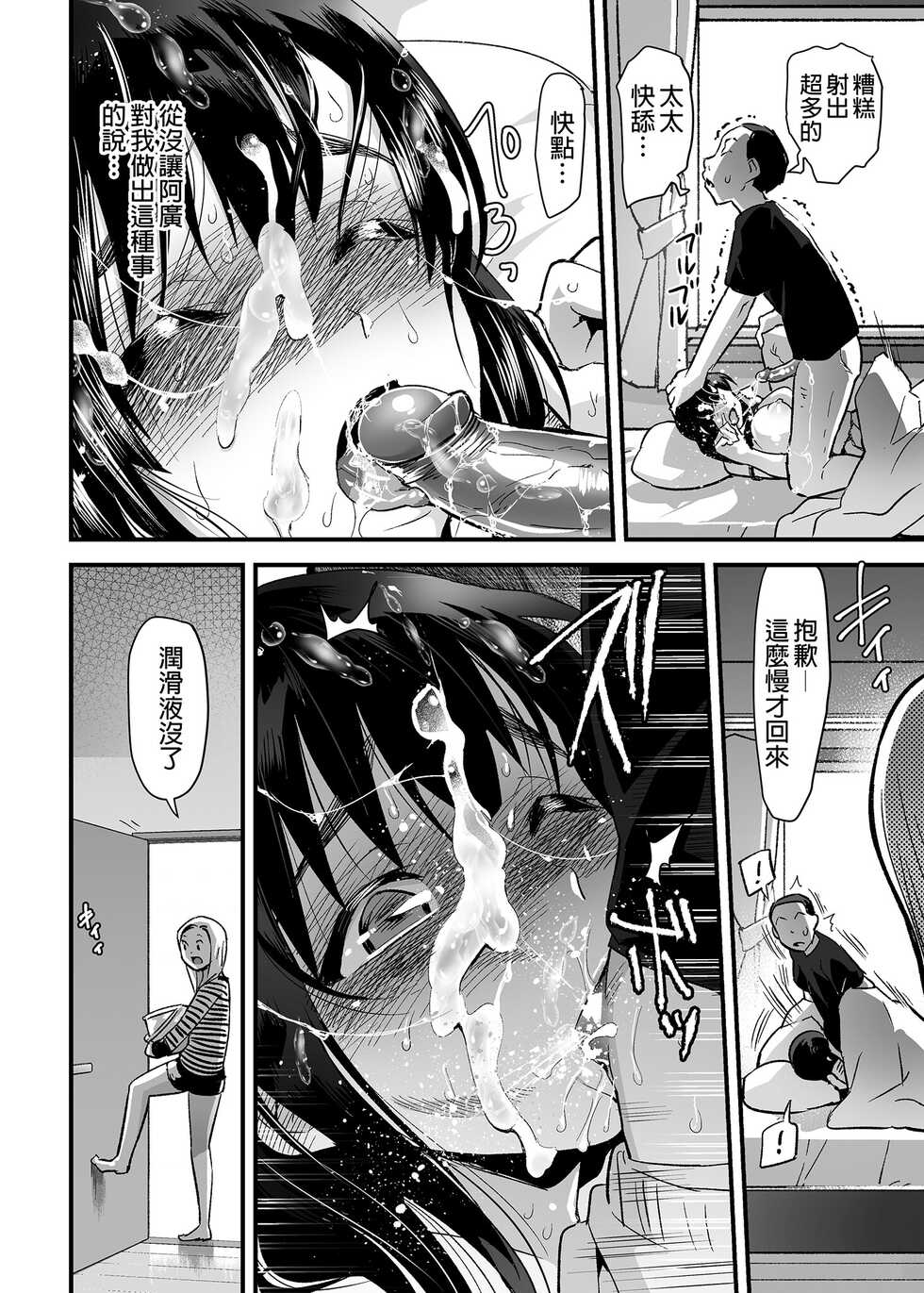 [OTOREKO (Toilet Komoru)] Hitozuma Netori Surprise ~Danna no Me no Mae de Chitsunai Shasei~ ｜人妻NTR整人遊戲 [Chinese] [Decensored] [Digital] - Page 17