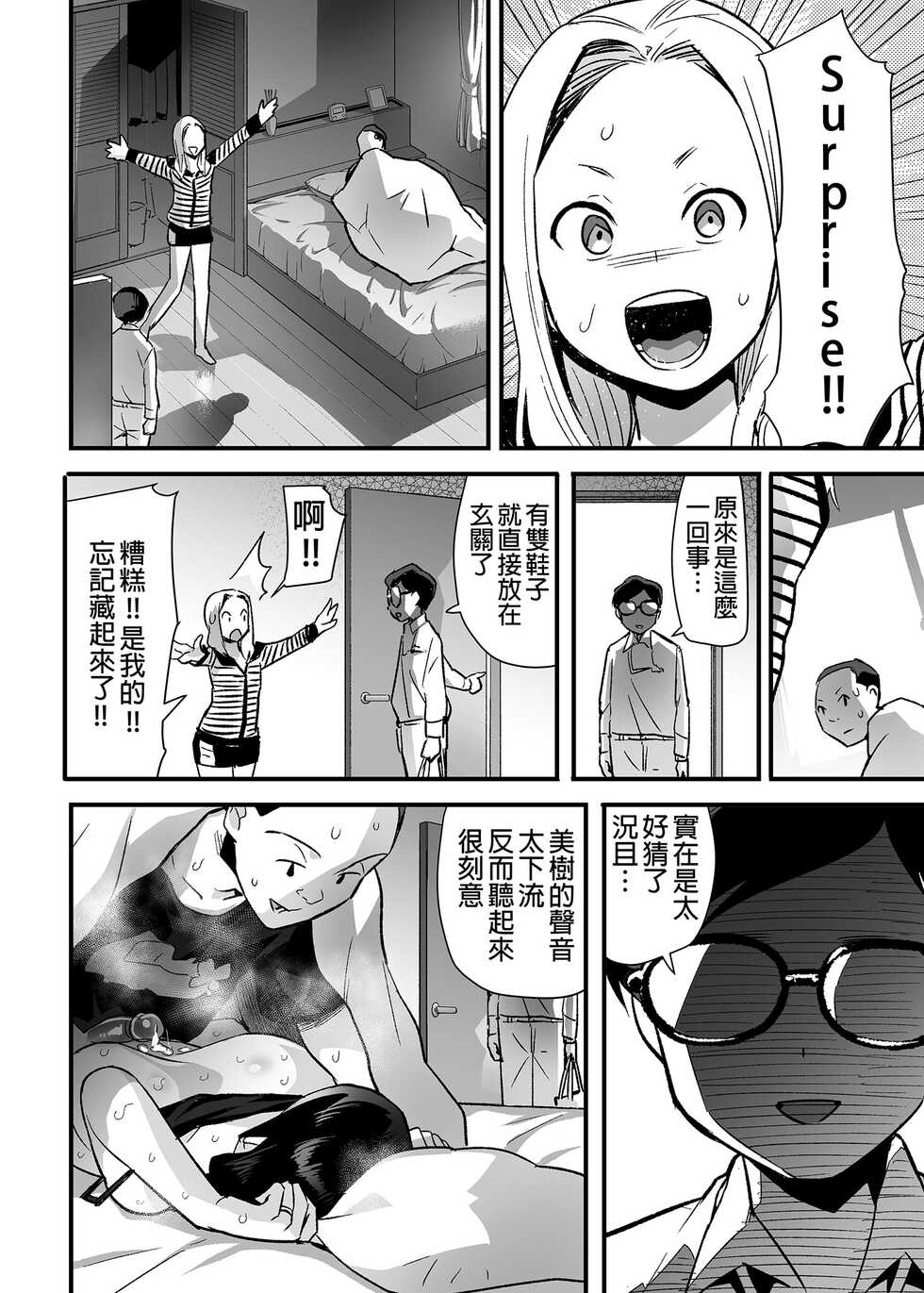[OTOREKO (Toilet Komoru)] Hitozuma Netori Surprise ~Danna no Me no Mae de Chitsunai Shasei~ ｜人妻NTR整人遊戲 [Chinese] [Decensored] [Digital] - Page 35