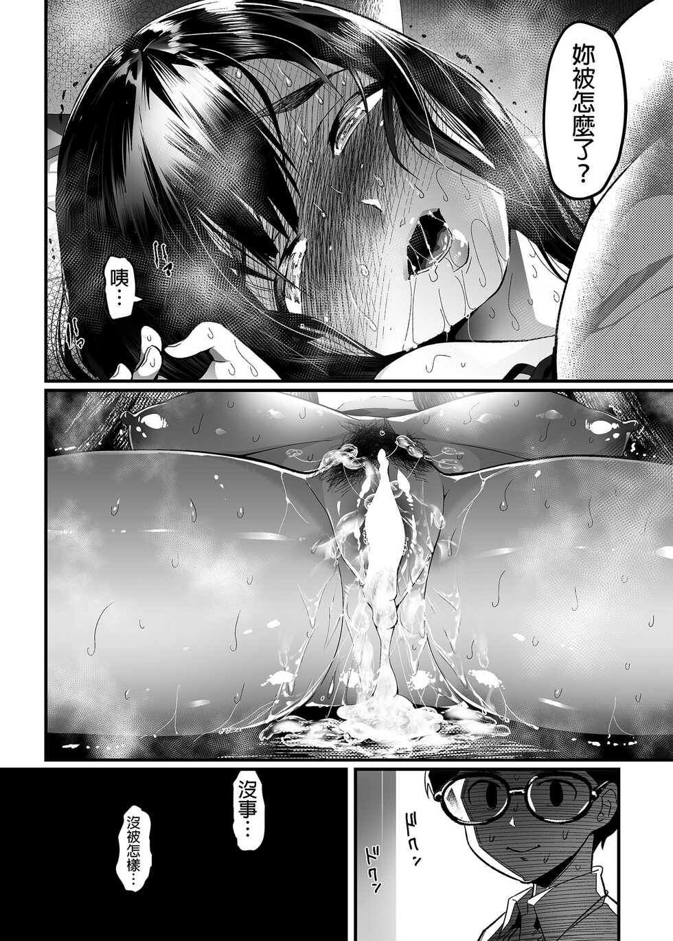 [OTOREKO (Toilet Komoru)] Hitozuma Netori Surprise ~Danna no Me no Mae de Chitsunai Shasei~ ｜人妻NTR整人遊戲 [Chinese] [Decensored] [Digital] - Page 37