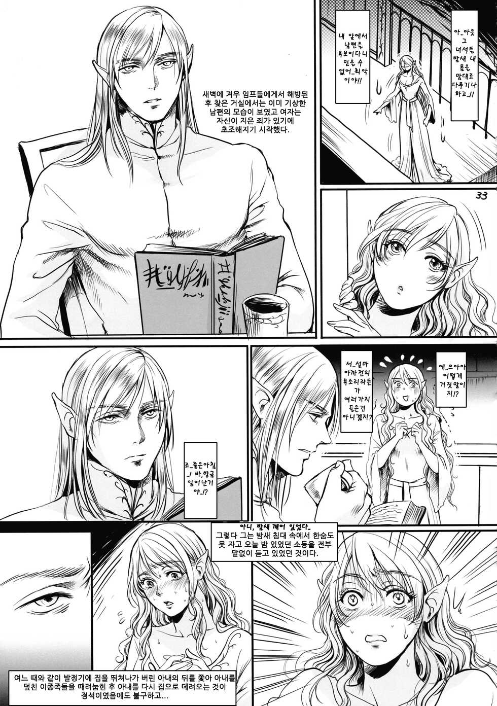 (COMIC1☆17) [Flieger (Ten)] Botsu Manga "Kawaii Okusama" no Gokuyou Matome Hon + α | "귀여운 부인"의 공양정리본 + α [Korean] - Page 32