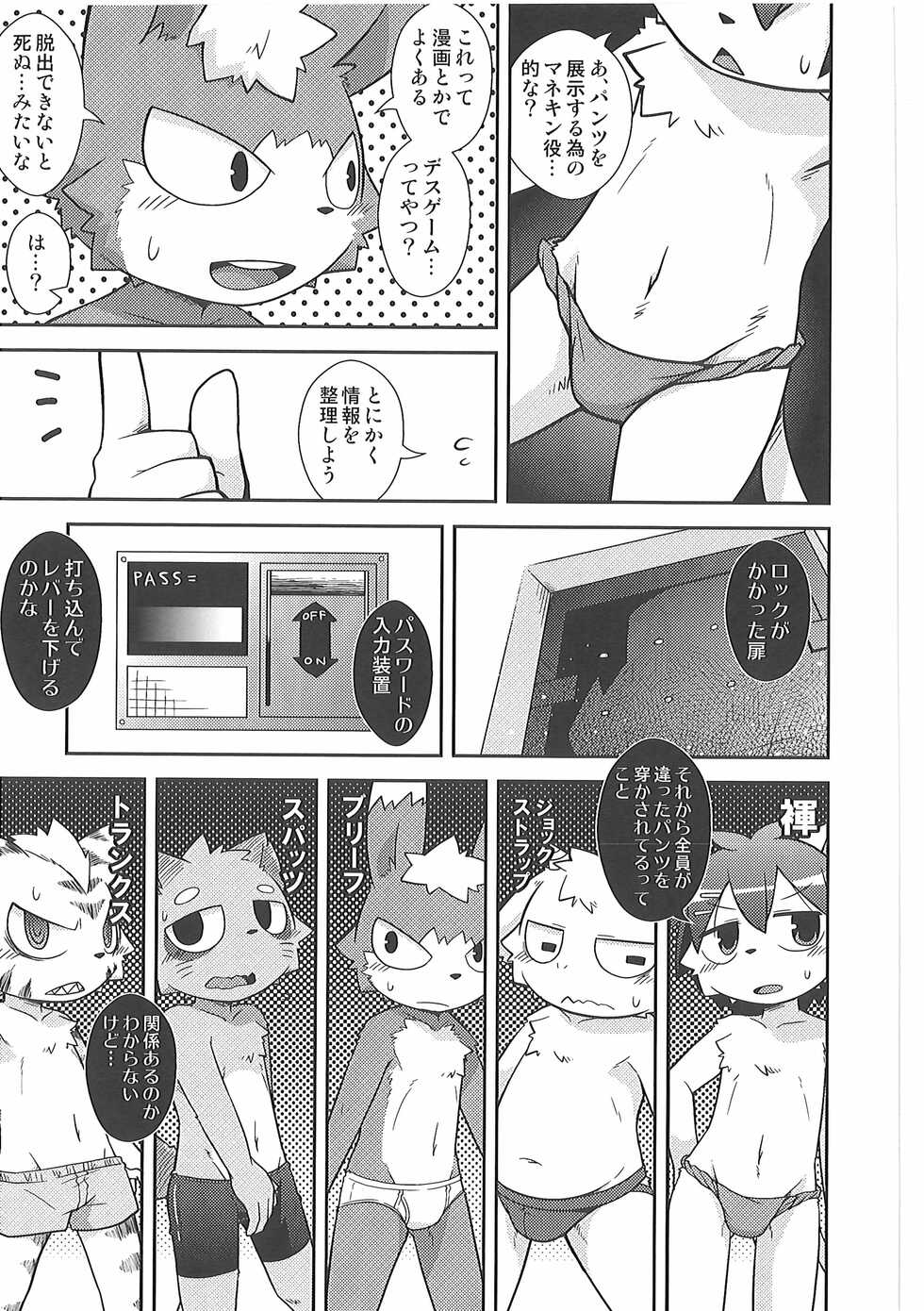 (C94) [PELL-MELL WORKS (Various)] Pants Marumie! 2 - Page 10