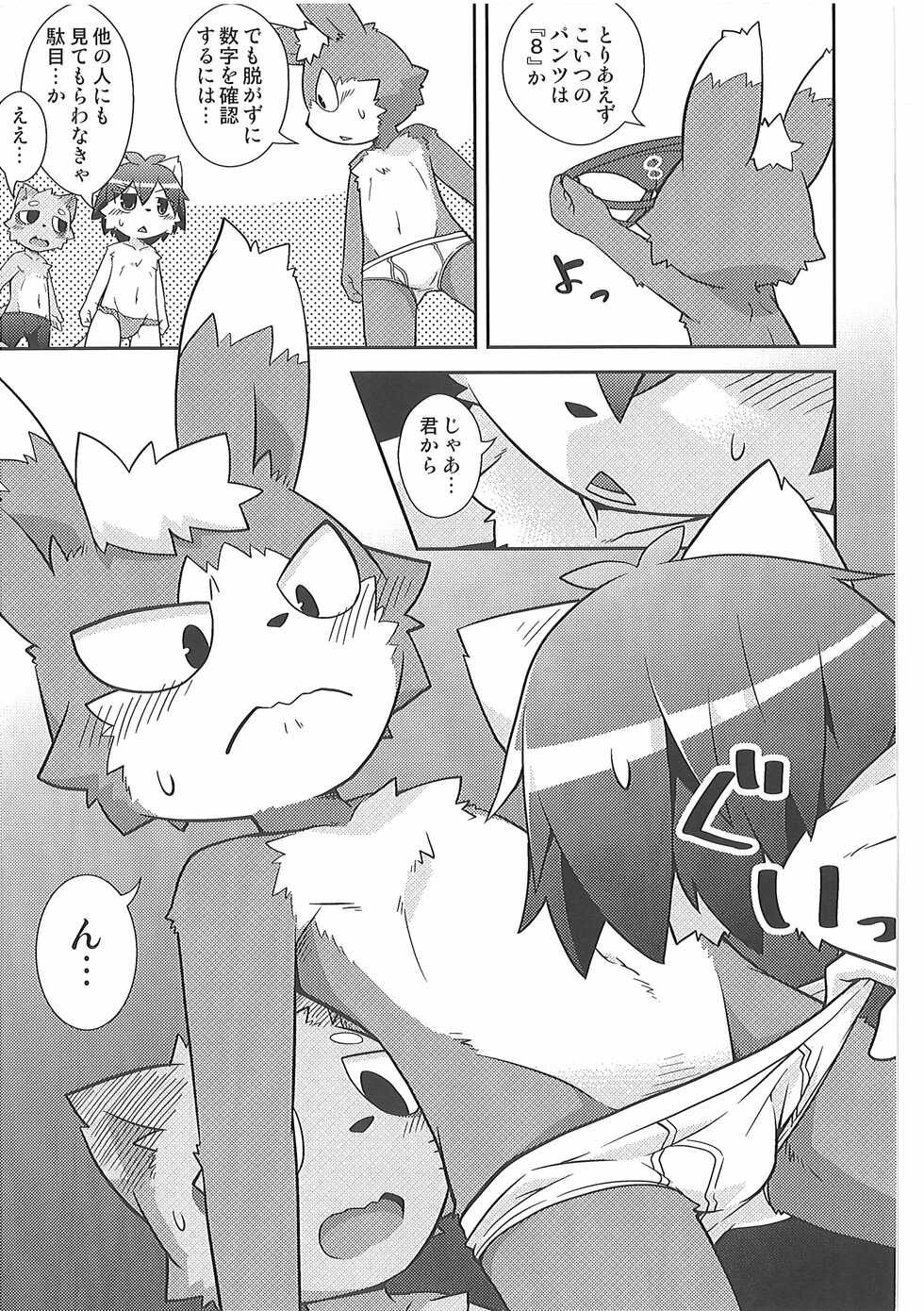 (C94) [PELL-MELL WORKS (Various)] Pants Marumie! 2 - Page 14