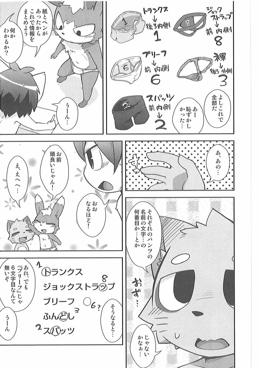 (C94) [PELL-MELL WORKS (Various)] Pants Marumie! 2 - Page 16