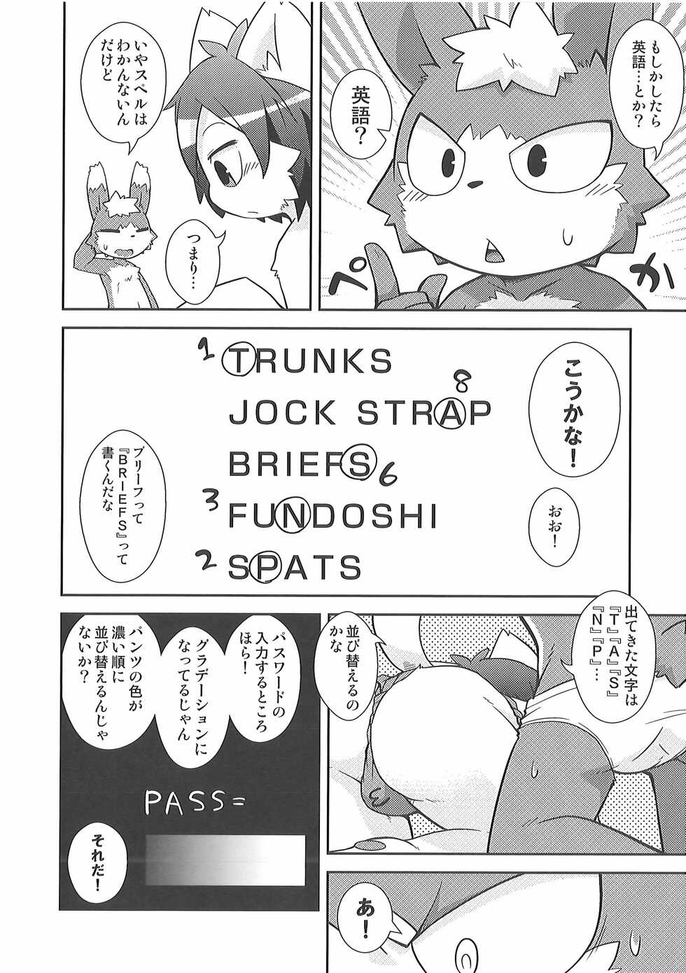 (C94) [PELL-MELL WORKS (Various)] Pants Marumie! 2 - Page 17
