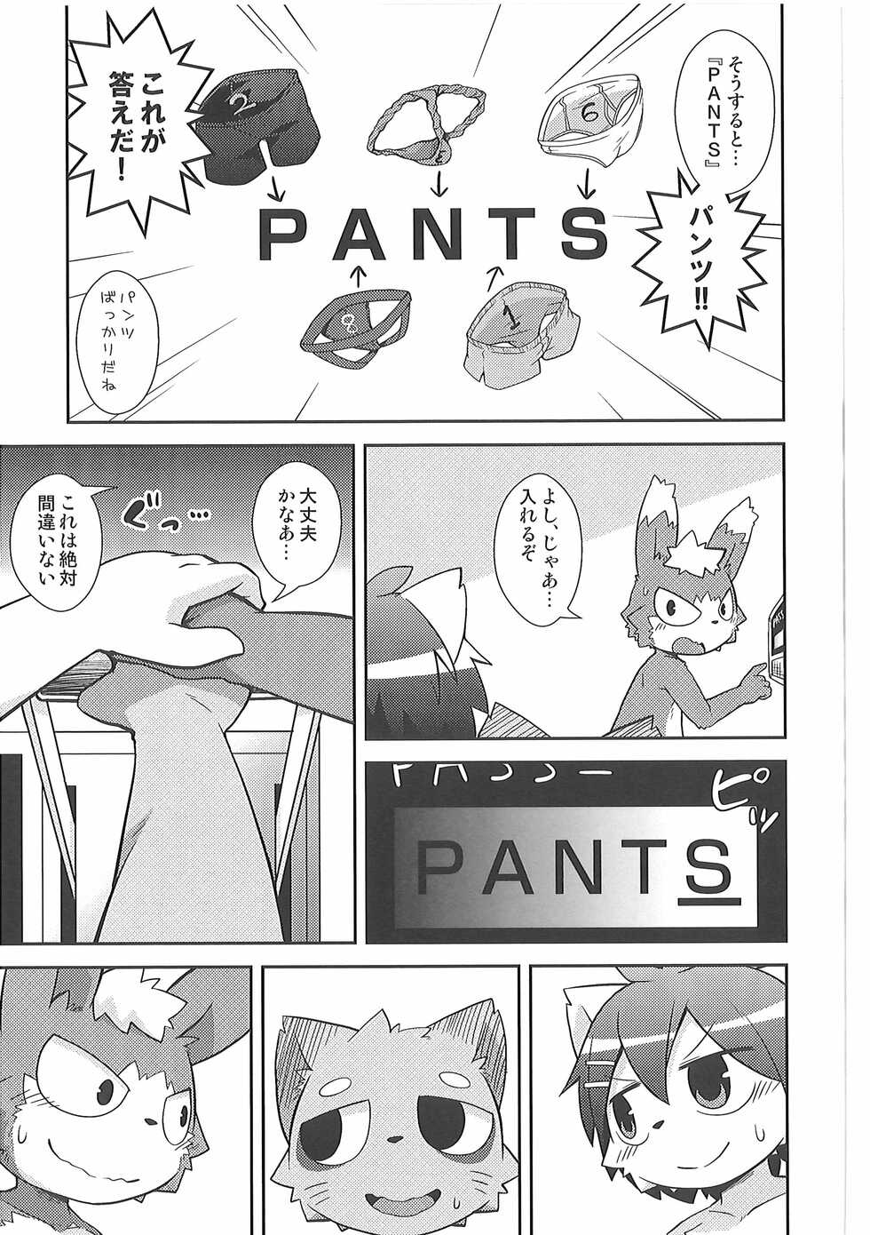 (C94) [PELL-MELL WORKS (Various)] Pants Marumie! 2 - Page 18