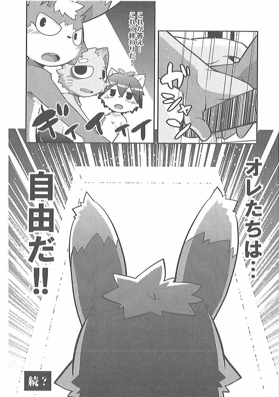 (C94) [PELL-MELL WORKS (Various)] Pants Marumie! 2 - Page 19