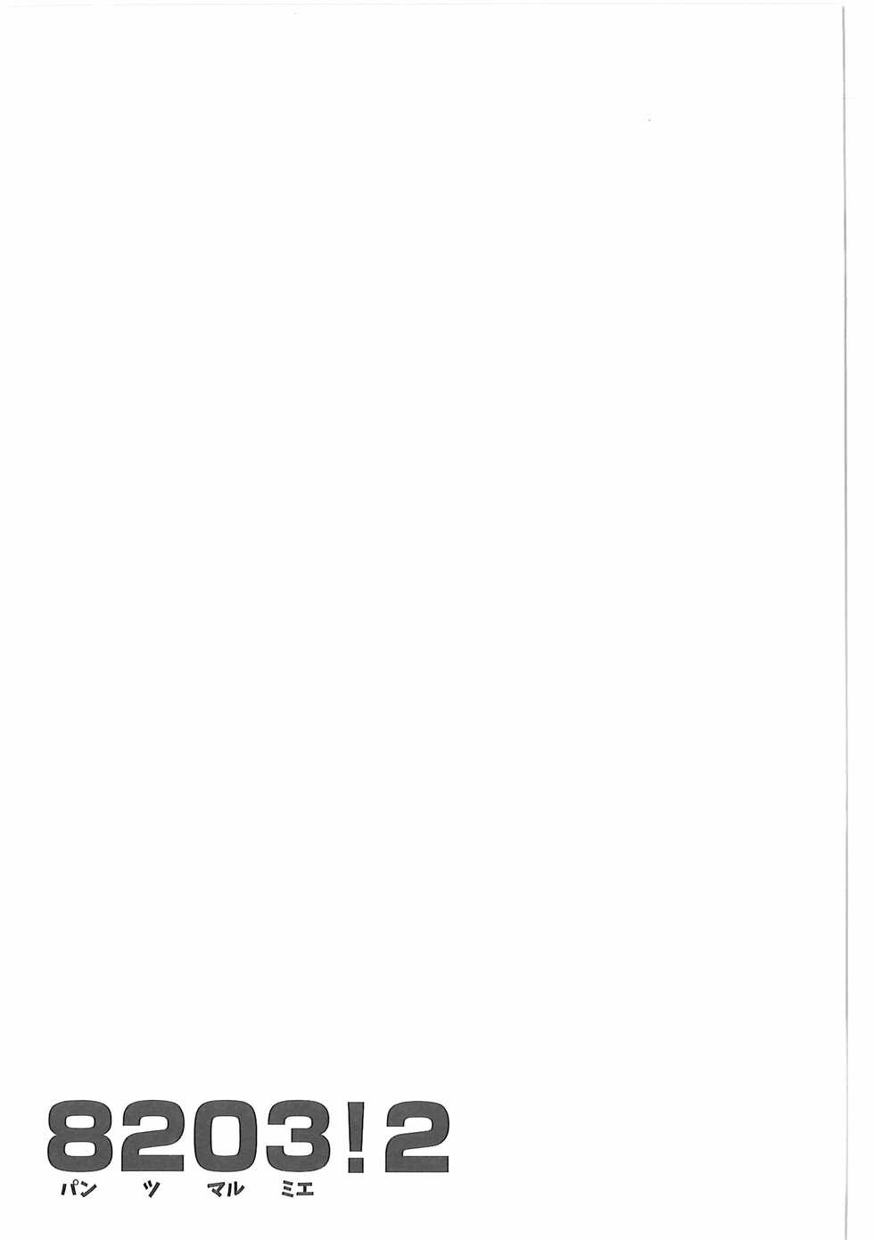 (C94) [PELL-MELL WORKS (Various)] Pants Marumie! 2 - Page 20