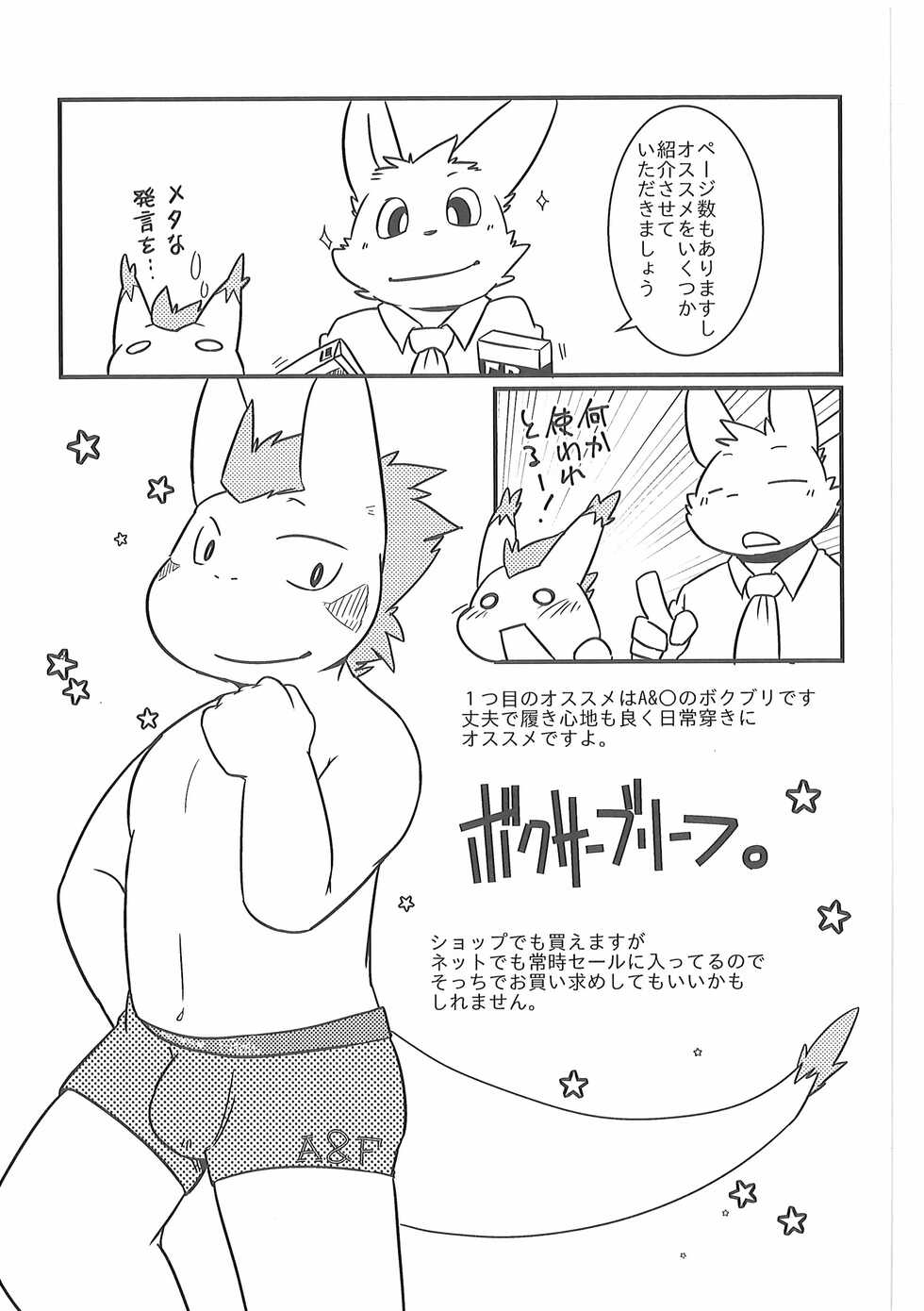 (C94) [PELL-MELL WORKS (Various)] Pants Marumie! 2 - Page 32