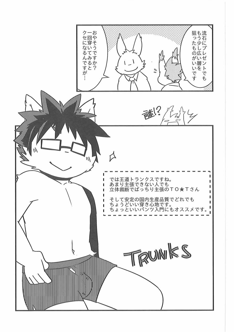 (C94) [PELL-MELL WORKS (Various)] Pants Marumie! 2 - Page 34