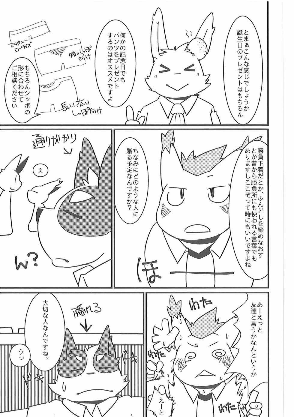 (C94) [PELL-MELL WORKS (Various)] Pants Marumie! 2 - Page 36