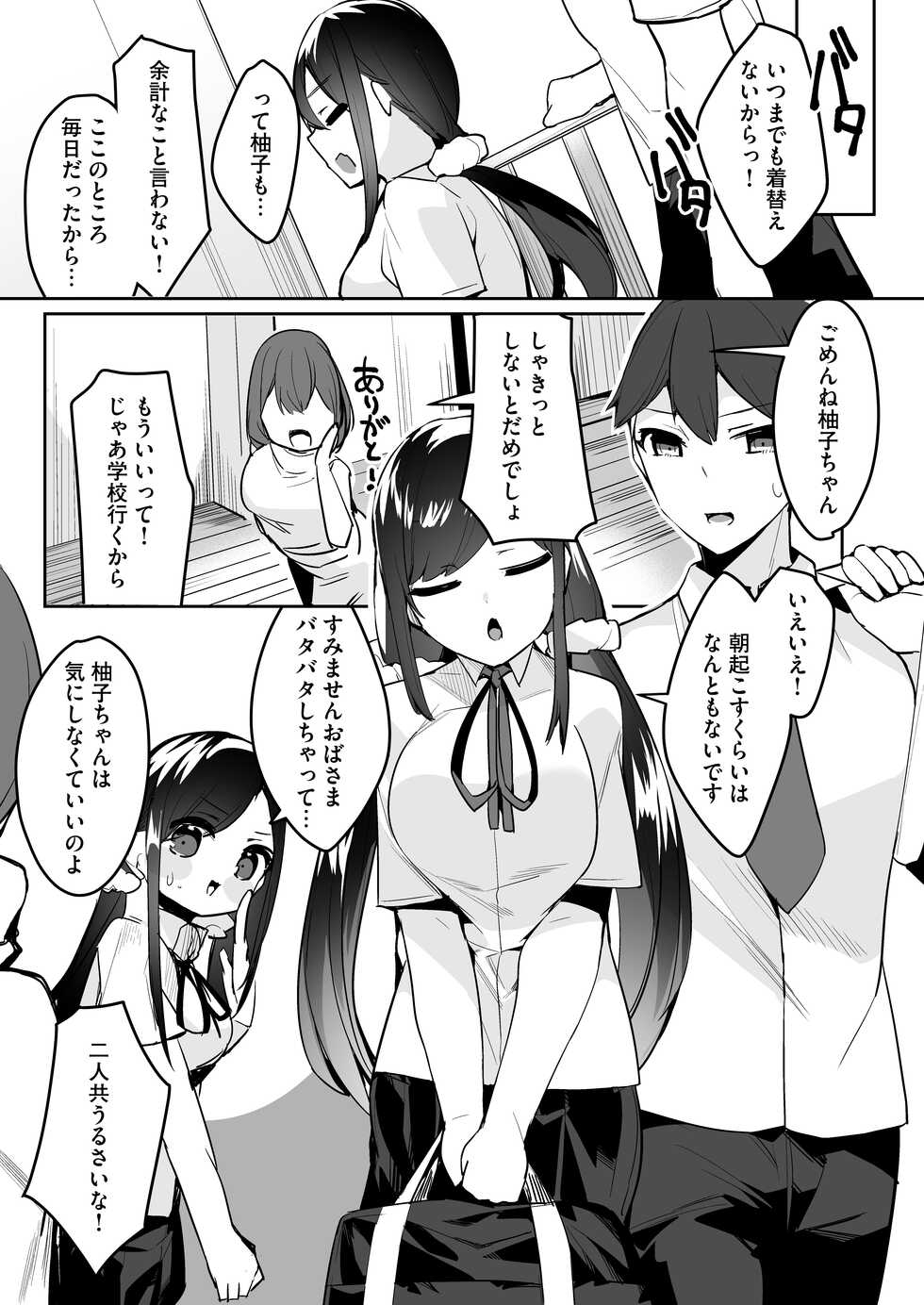 [RefRevo Comic (35 Machi)] Mainichi Okoshi ni Kuru Cool na Osananajimi no Hazukashii Kao ga Mitai [Digital] - Page 11