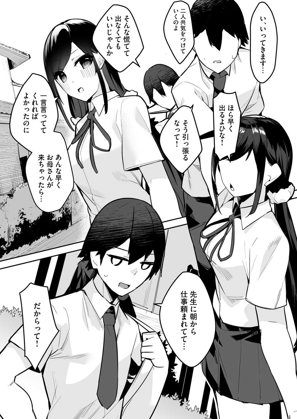 [RefRevo Comic (35 Machi)] Mainichi Okoshi ni Kuru Cool na Osananajimi no Hazukashii Kao ga Mitai [Digital] - Page 17