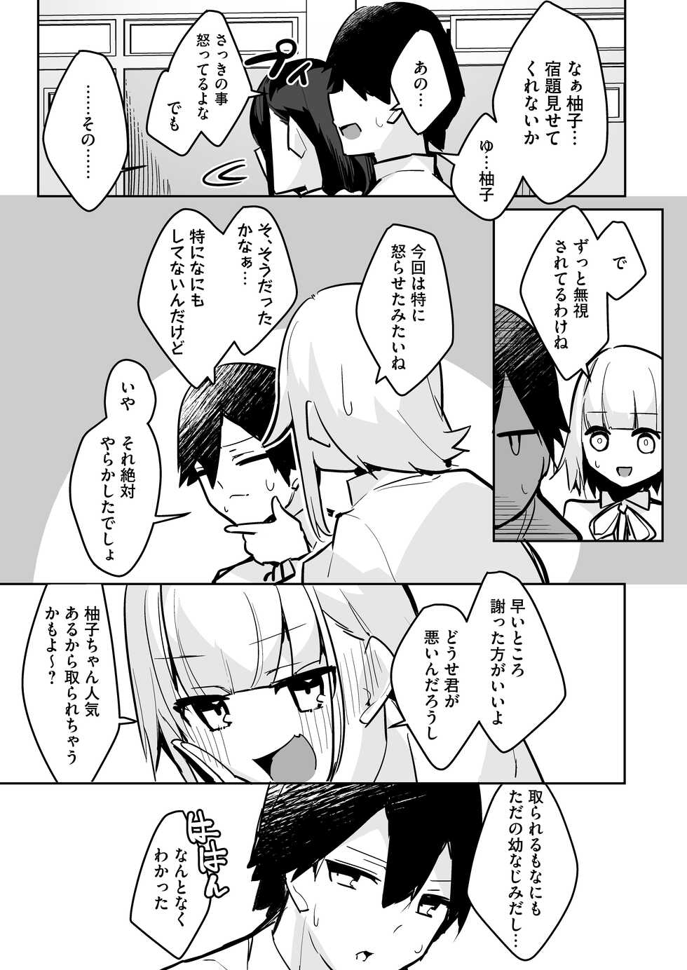 [RefRevo Comic (35 Machi)] Mainichi Okoshi ni Kuru Cool na Osananajimi no Hazukashii Kao ga Mitai [Digital] - Page 19