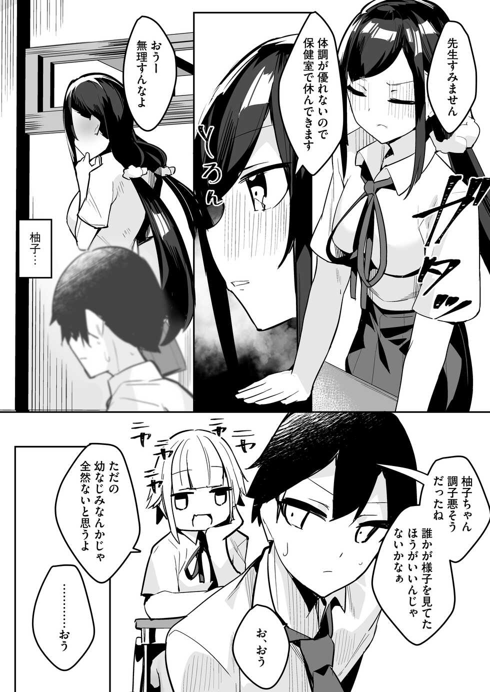 [RefRevo Comic (35 Machi)] Mainichi Okoshi ni Kuru Cool na Osananajimi no Hazukashii Kao ga Mitai [Digital] - Page 20