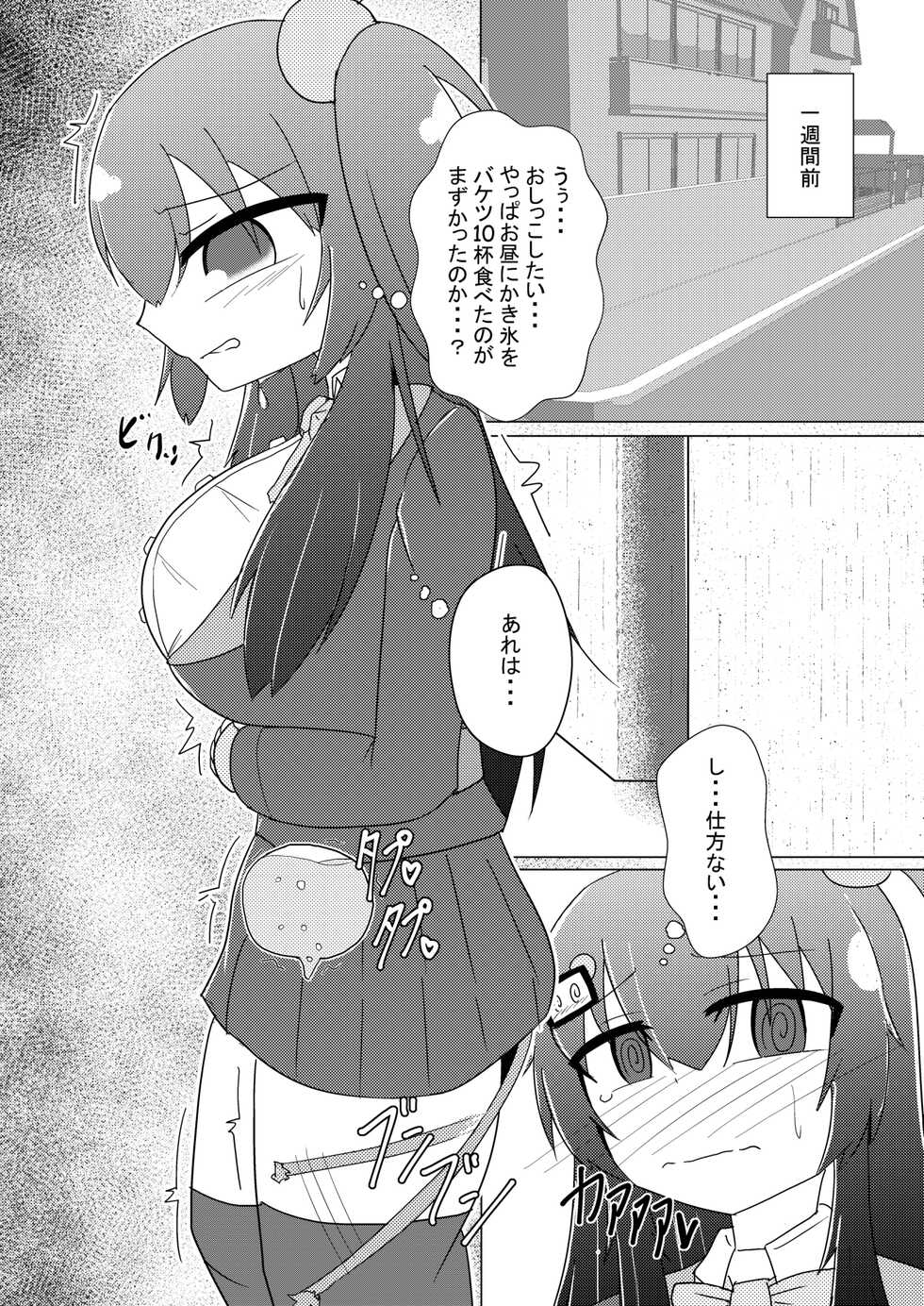 [Genghis-kai (Hitsuji Kaichou)] Kuro Omutsu!! (Bomber Girl) [Digital] - Page 5