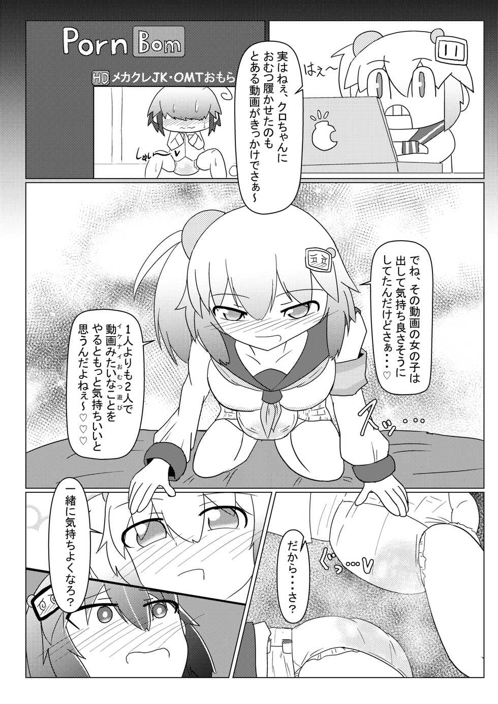 [Genghis-kai (Hitsuji Kaichou)] Kuro Omutsu!! (Bomber Girl) [Digital] - Page 12