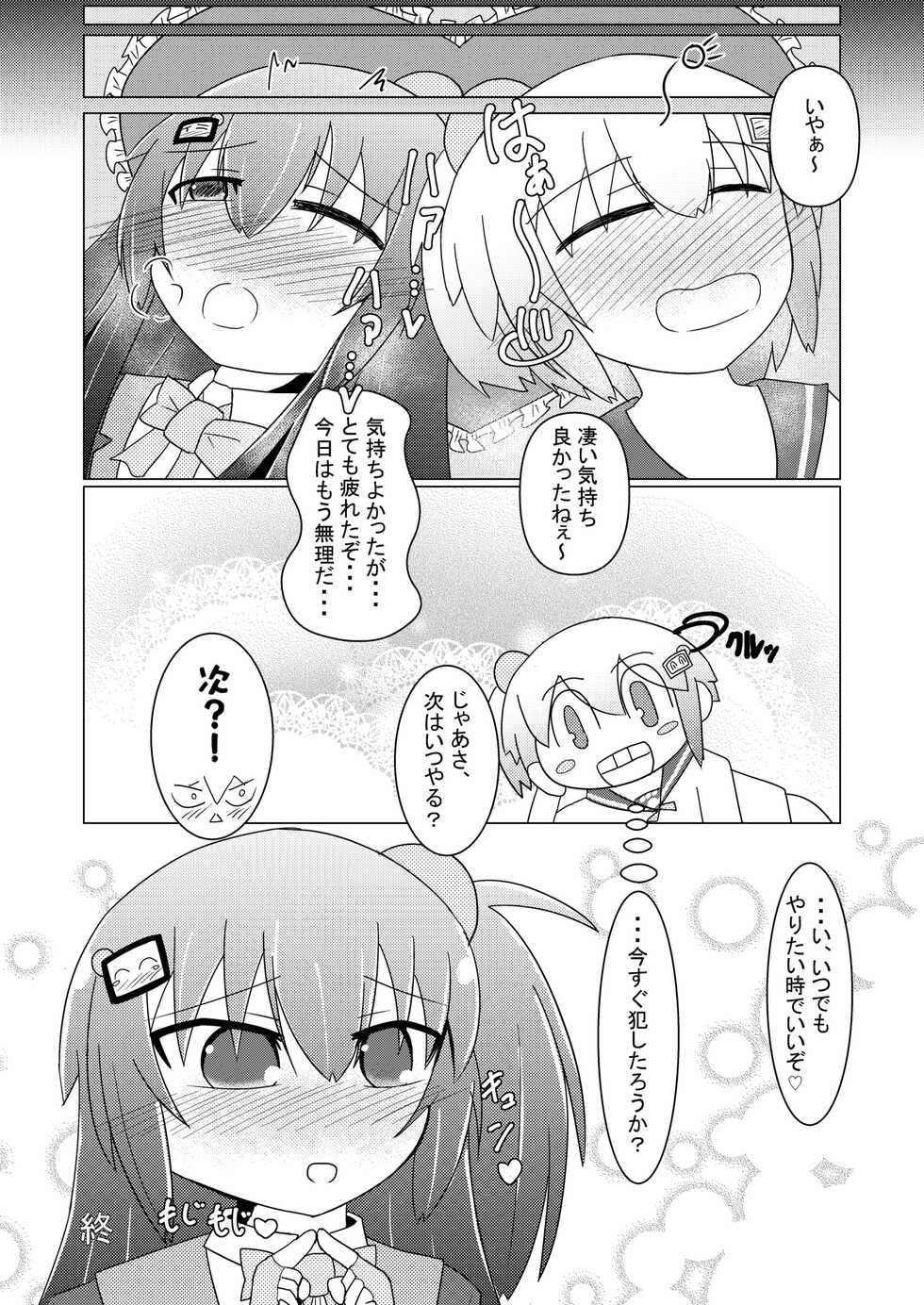 [Genghis-kai (Hitsuji Kaichou)] Kuro Omutsu!! (Bomber Girl) [Digital] - Page 20