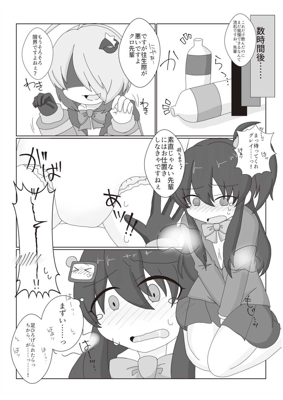 [Genghis-kai (Hitsuji Kaichou)] Bomber Girl Gyaku Toilet Training Goudoushi Gyaku Gaman!! (Bomber Girl) [Digital] - Page 5