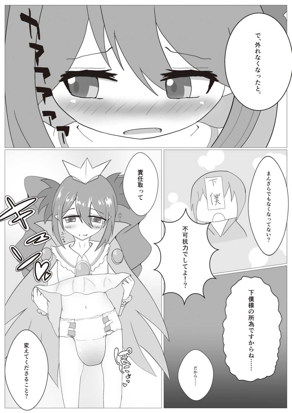 [Genghis-kai (Hitsuji Kaichou)] Bomber Girl Gyaku Toilet Training Goudoushi Gyaku Gaman!! (Bomber Girl) [Digital] - Page 15
