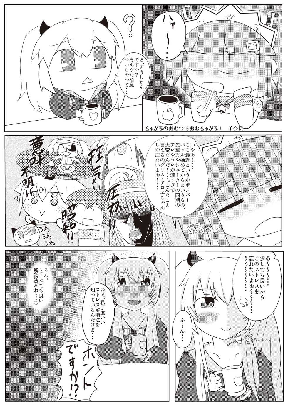 [Genghis-kai (Hitsuji Kaichou)] Bomber Girl Gyaku Toilet Training Goudoushi Gyaku Gaman!! (Bomber Girl) [Digital] - Page 16