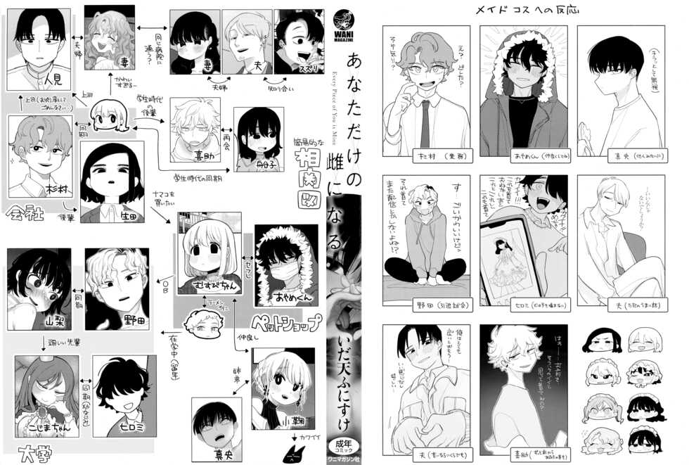 [Idaten Funisuke] Anata dake no Mesu ni Naru - Every Piece of You is Mine + Melonbooks Gentei Shousasshi - Page 3