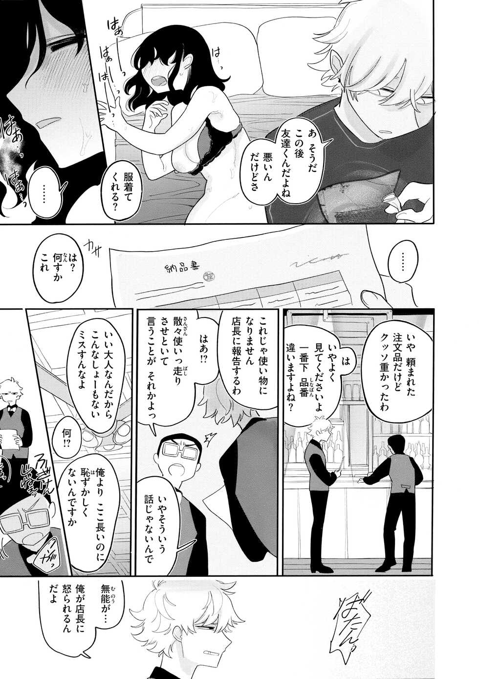 [Idaten Funisuke] Anata dake no Mesu ni Naru - Every Piece of You is Mine + Melonbooks Gentei Shousasshi - Page 10