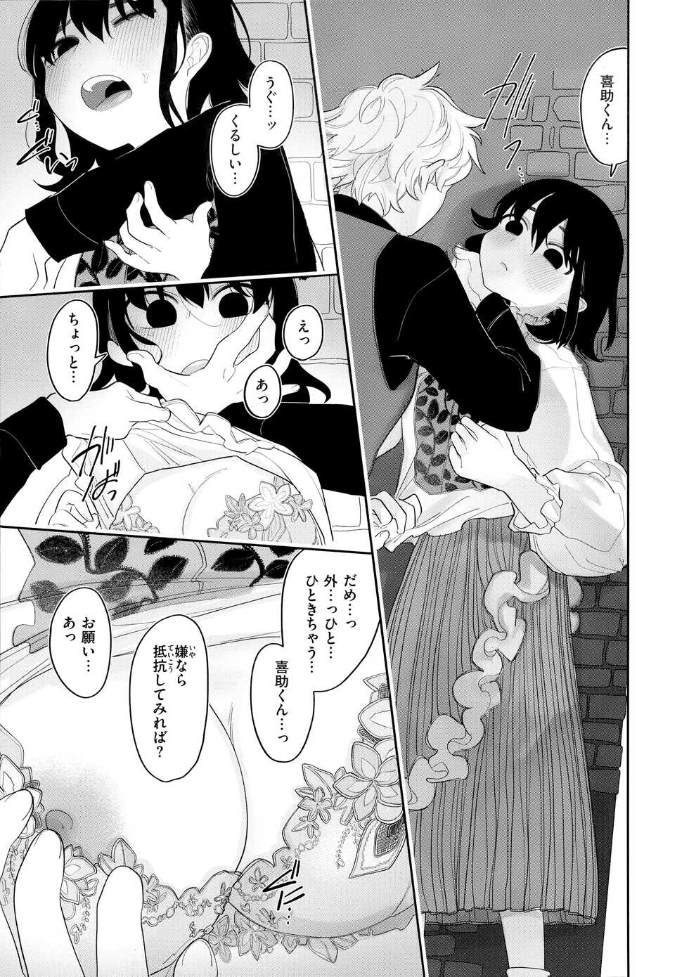 [Idaten Funisuke] Anata dake no Mesu ni Naru - Every Piece of You is Mine + Melonbooks Gentei Shousasshi - Page 12