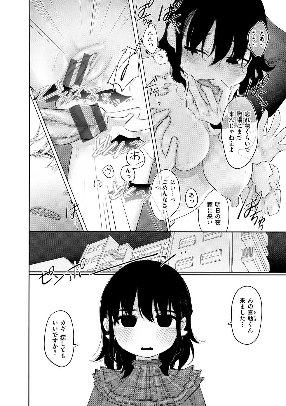 [Idaten Funisuke] Anata dake no Mesu ni Naru - Every Piece of You is Mine + Melonbooks Gentei Shousasshi - Page 15