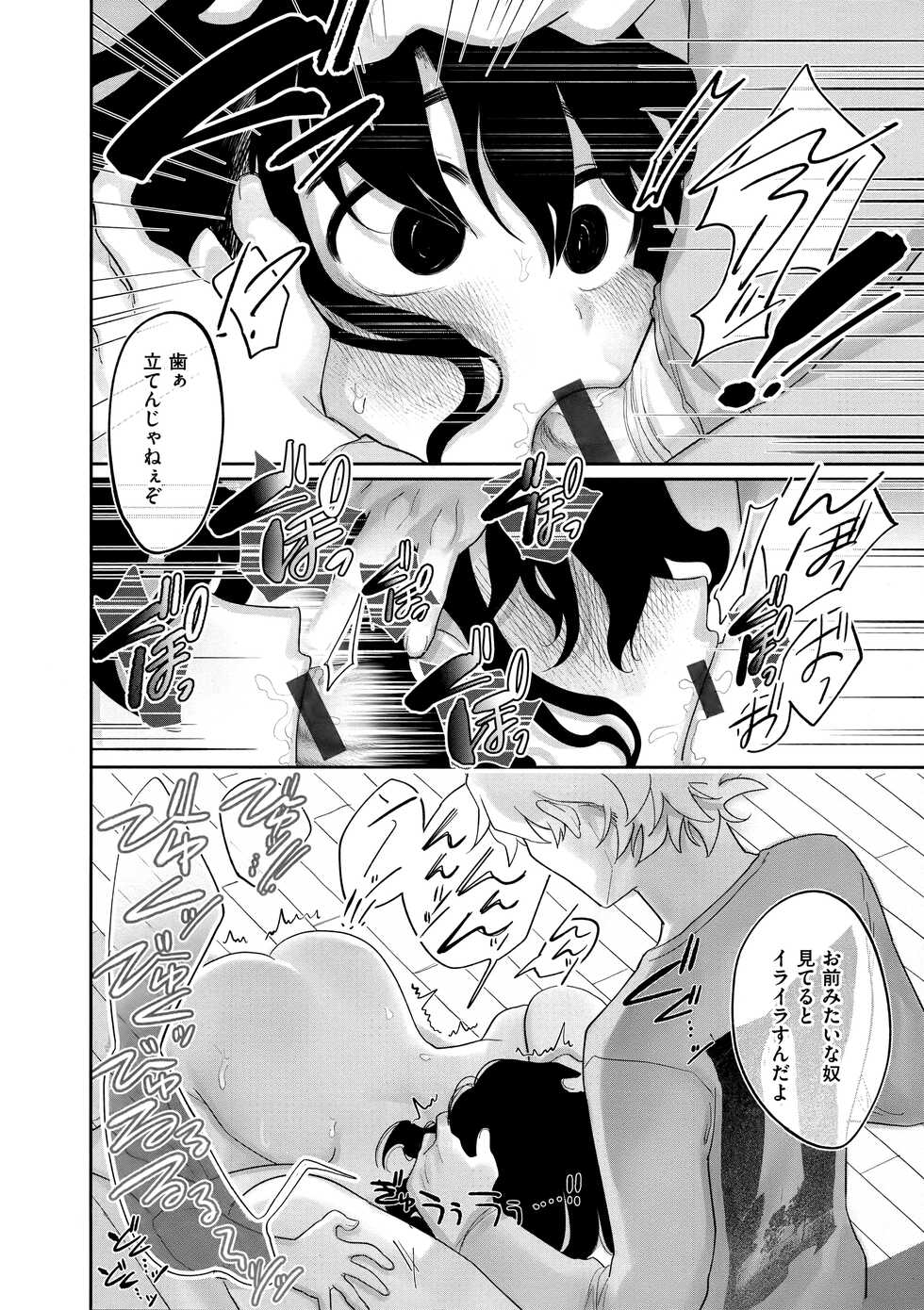 [Idaten Funisuke] Anata dake no Mesu ni Naru - Every Piece of You is Mine + Melonbooks Gentei Shousasshi - Page 17