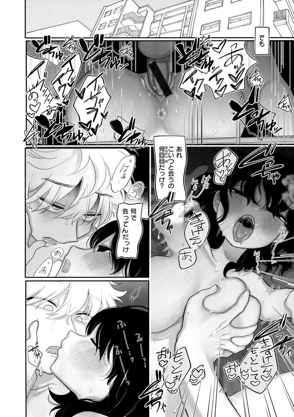 [Idaten Funisuke] Anata dake no Mesu ni Naru - Every Piece of You is Mine + Melonbooks Gentei Shousasshi - Page 19