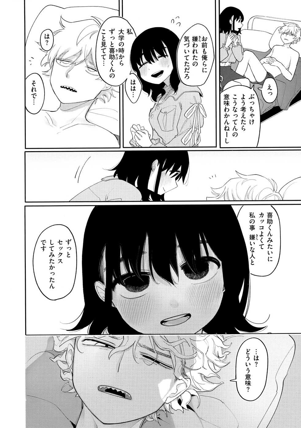 [Idaten Funisuke] Anata dake no Mesu ni Naru - Every Piece of You is Mine + Melonbooks Gentei Shousasshi - Page 21