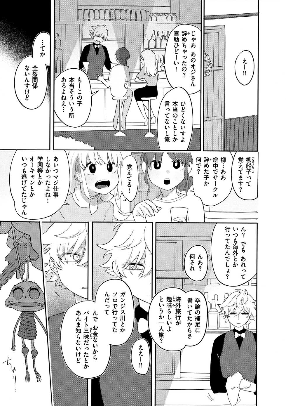 [Idaten Funisuke] Anata dake no Mesu ni Naru - Every Piece of You is Mine + Melonbooks Gentei Shousasshi - Page 22
