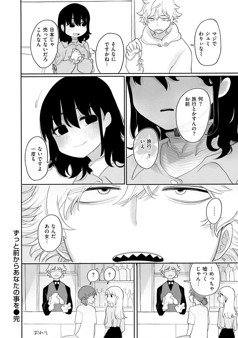 [Idaten Funisuke] Anata dake no Mesu ni Naru - Every Piece of You is Mine + Melonbooks Gentei Shousasshi - Page 23