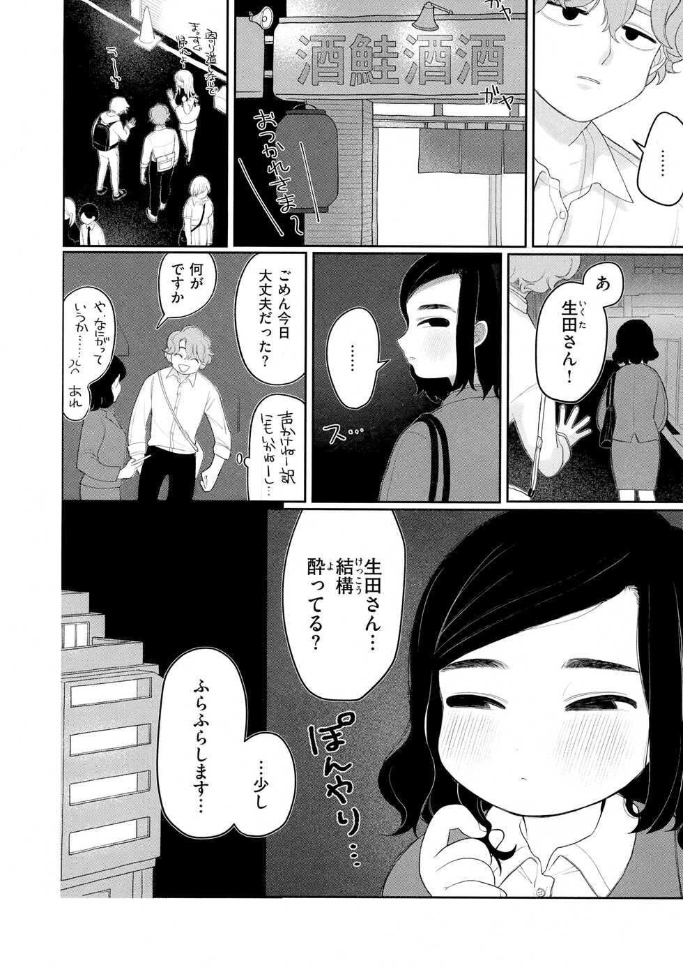 [Idaten Funisuke] Anata dake no Mesu ni Naru - Every Piece of You is Mine + Melonbooks Gentei Shousasshi - Page 27