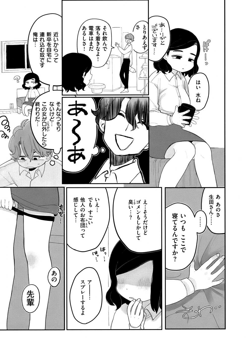 [Idaten Funisuke] Anata dake no Mesu ni Naru - Every Piece of You is Mine + Melonbooks Gentei Shousasshi - Page 28