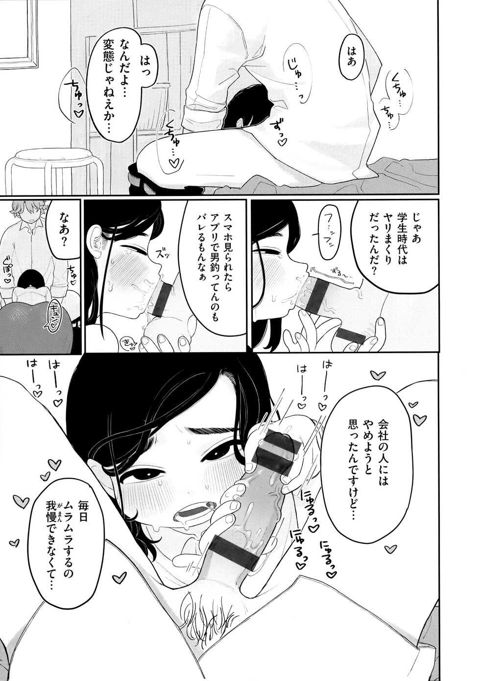[Idaten Funisuke] Anata dake no Mesu ni Naru - Every Piece of You is Mine + Melonbooks Gentei Shousasshi - Page 30