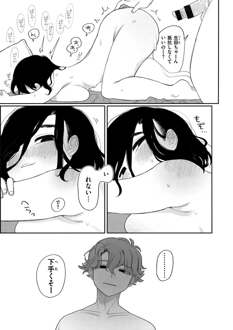 [Idaten Funisuke] Anata dake no Mesu ni Naru - Every Piece of You is Mine + Melonbooks Gentei Shousasshi - Page 34