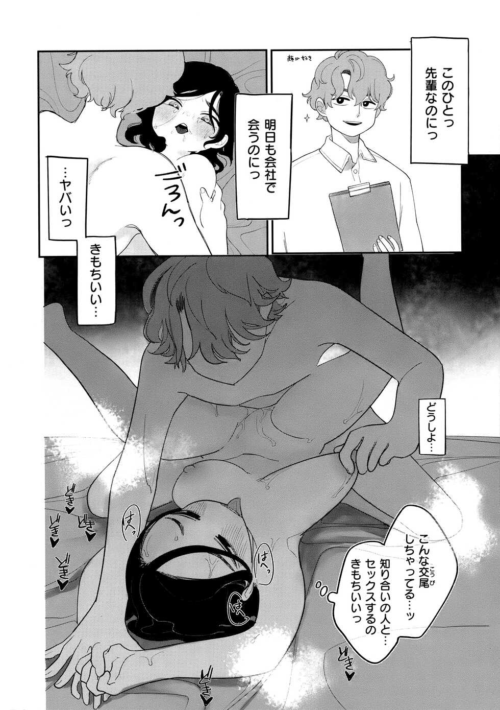 [Idaten Funisuke] Anata dake no Mesu ni Naru - Every Piece of You is Mine + Melonbooks Gentei Shousasshi - Page 37