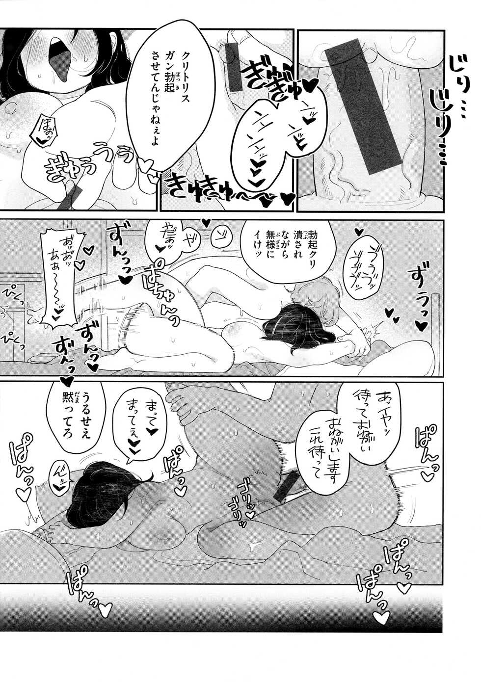 [Idaten Funisuke] Anata dake no Mesu ni Naru - Every Piece of You is Mine + Melonbooks Gentei Shousasshi - Page 38