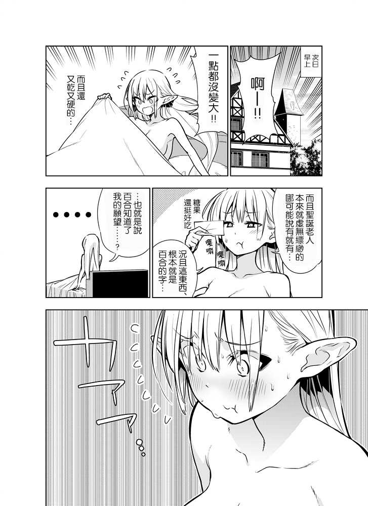 [Kawakami Masaki] Futanari no Elf [Chinese] [路过的骑士汉化组] - Page 15