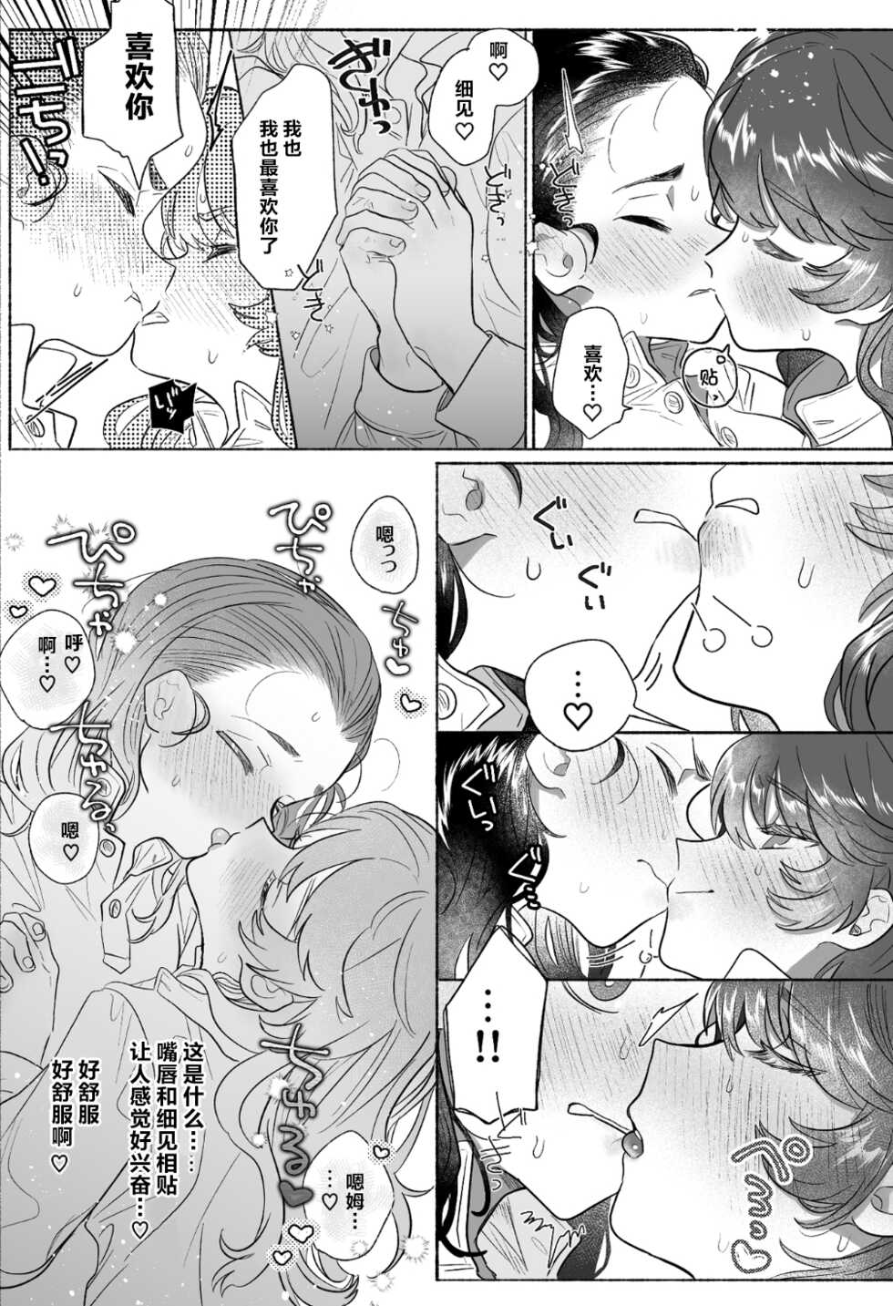 [Tama Land (Tama no Chichi)] Intouka Onna (Girls und Panzer) [Chinese] [Digital] - Page 40