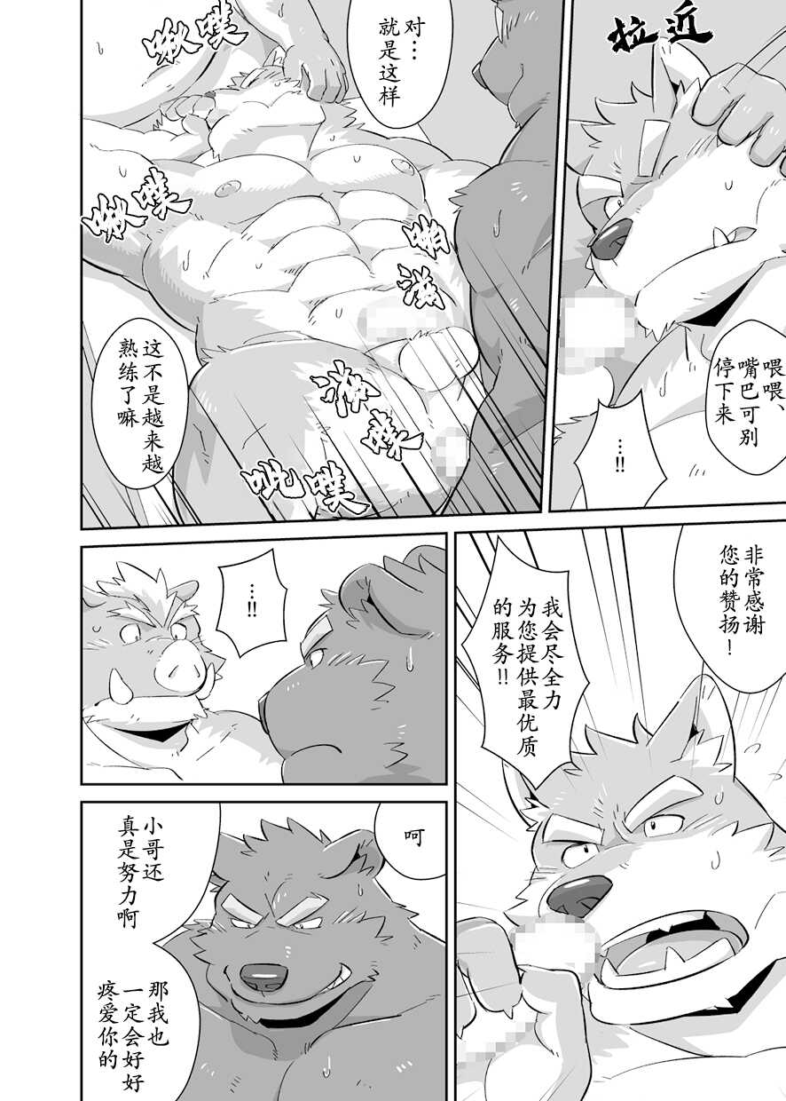 [Mitsuwa Building (Mato)] Umi no Ie de Beit Shite Mimasen ka? | 在海之家打工怎么样? (Otoko Matsuri Vol. 2) [Chinese] [树生汉化] - Page 14