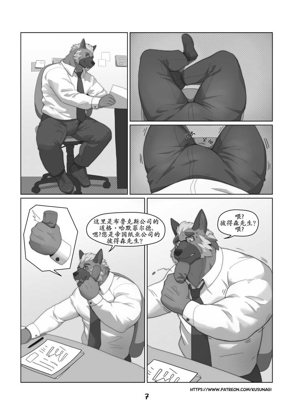 [中文] 渐生情愫 [树生汉化] - Page 31